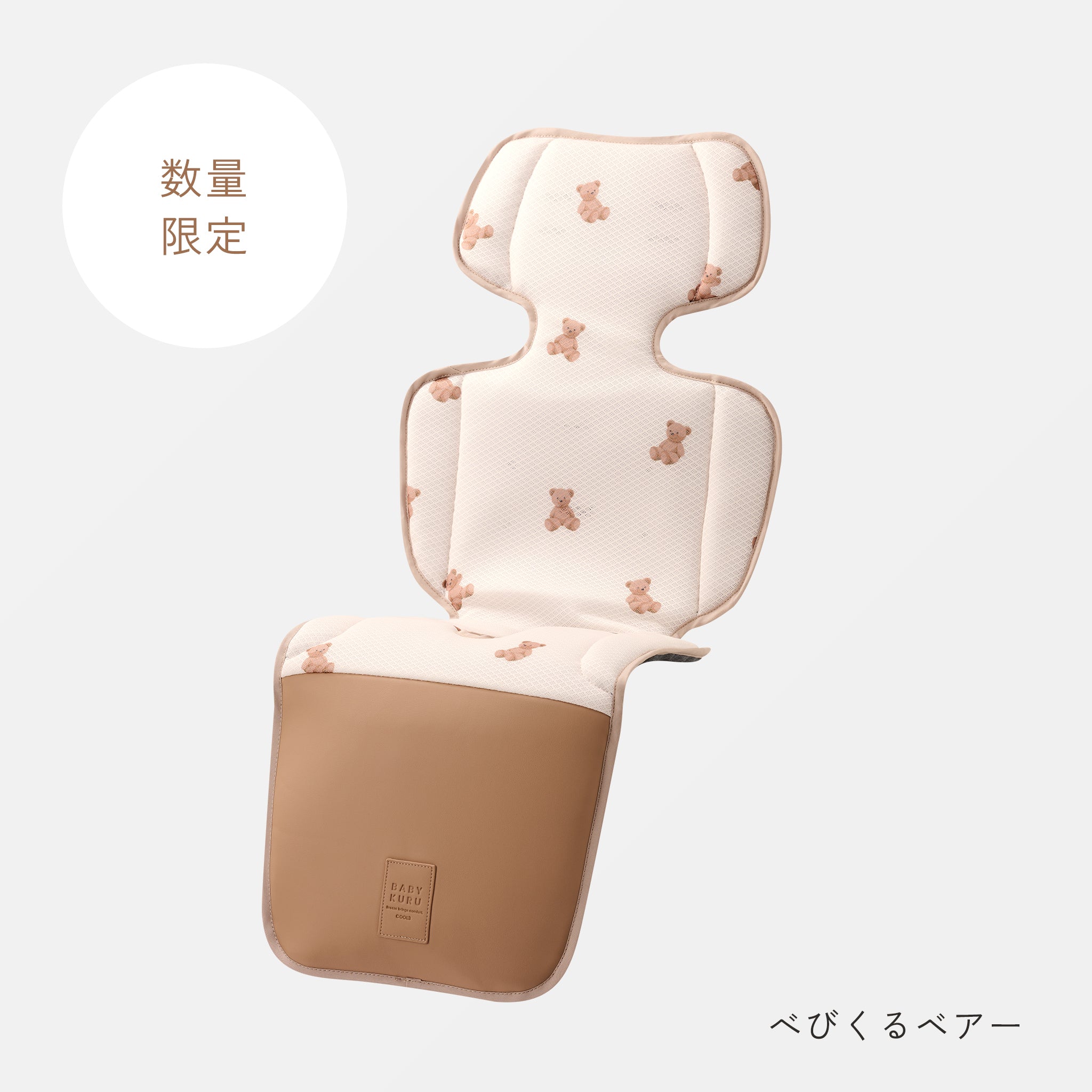 ベビくるクール3 ファン付きカーシート クマちゃん 電熱ベビーシート セット べびくるクール 3 – 【公式】BABYKURU