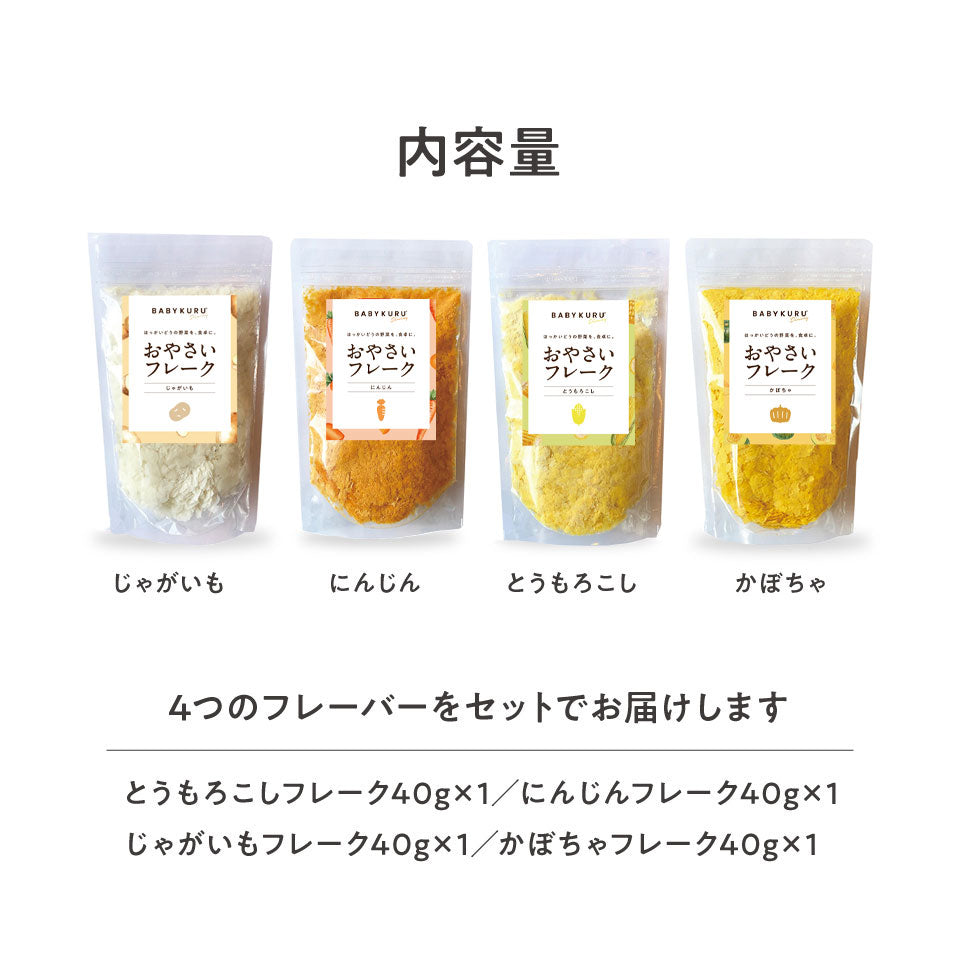 おやさいフレーク